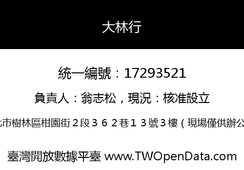 大林行
