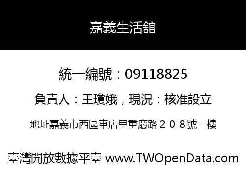 嘉義生活舘