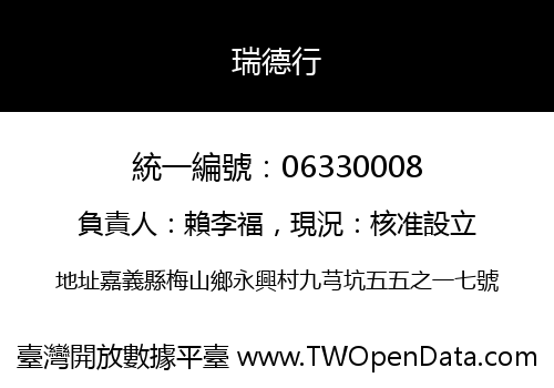 瑞德行