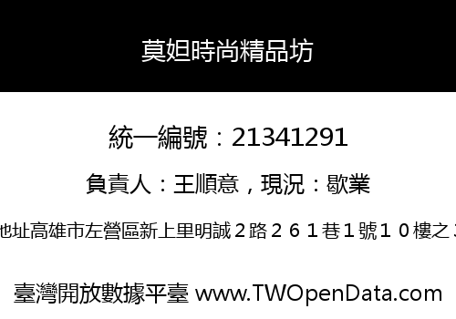 莫妲時尚精品坊