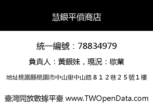 慧銀平價商店