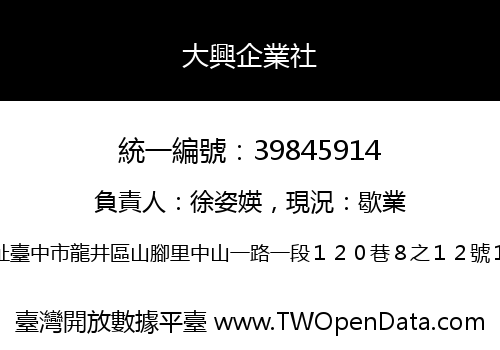 大興企業社