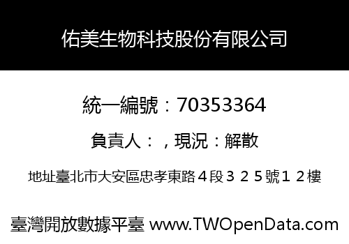 佑美生物科技股份有限公司