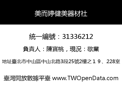 美而婷健美器材社