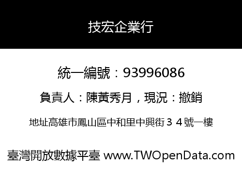技宏企業行