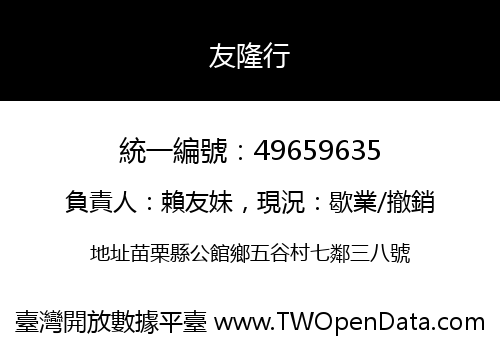 友隆行