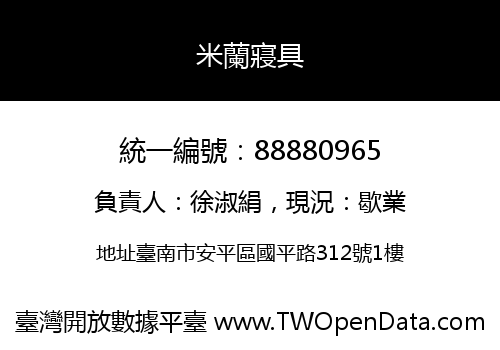 米蘭寢具