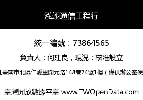 泓翊通信工程行