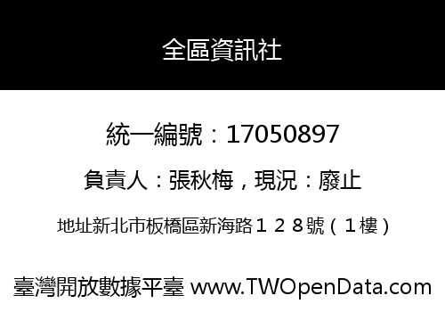 全區資訊社