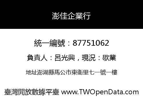 澎佳企業行
