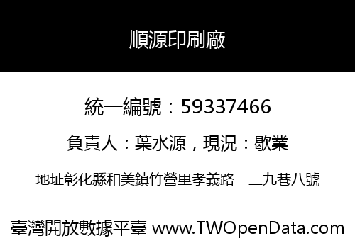 順源印刷廠