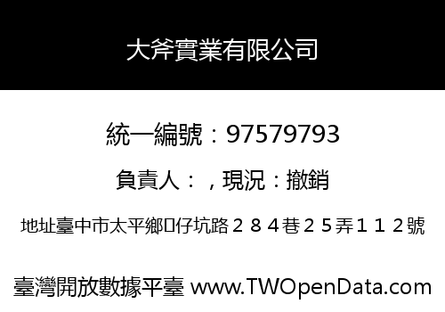 大斧實業有限公司