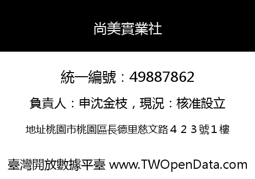 尚美實業社