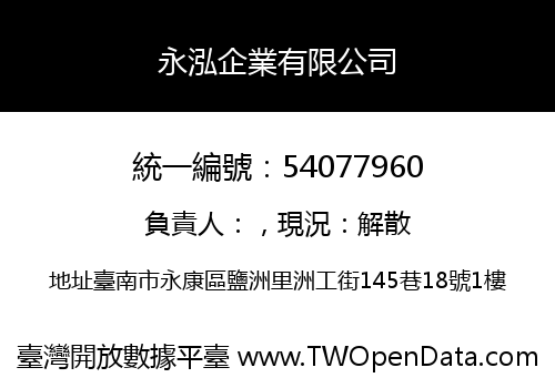 永泓企業有限公司
