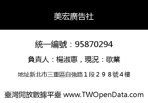 美宏廣告社