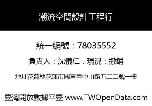 潮流空間設計工程行