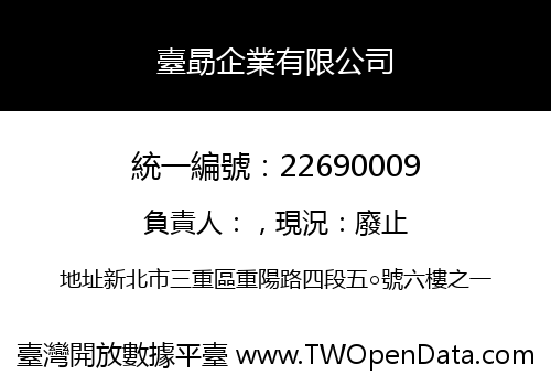 臺勗企業有限公司