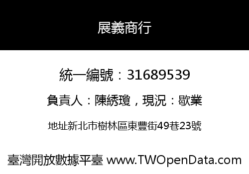 展義商行