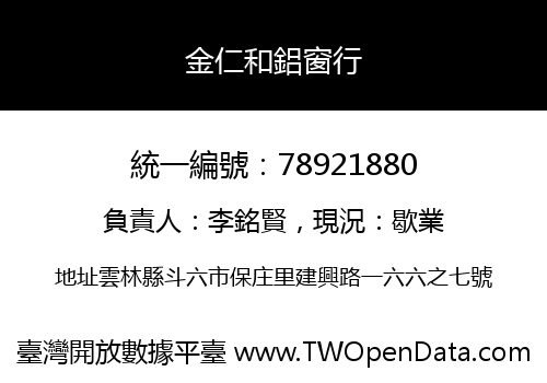 金仁和鋁窗行