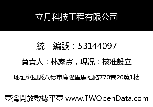 立月科技工程有限公司