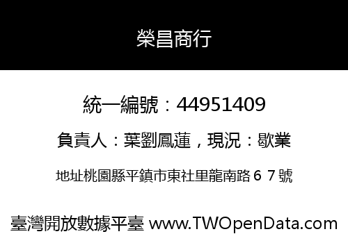 榮昌商行