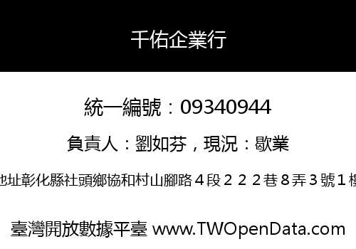 千佑企業行