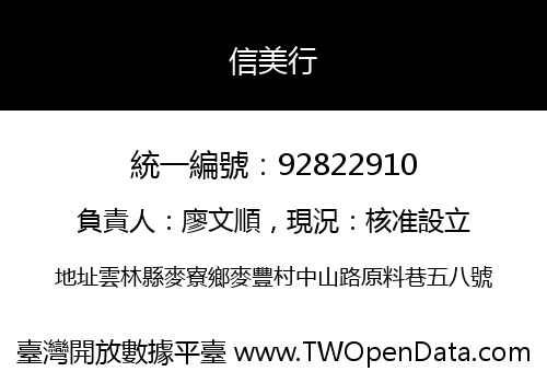 信美行