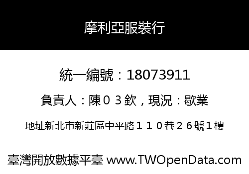 摩利亞服裝行