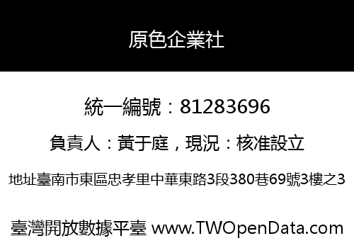 原色企業社