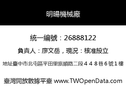 明暘機械廠