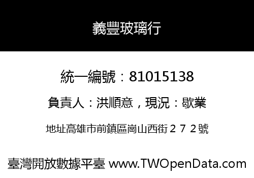 義豐玻璃行