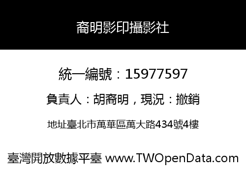 裔明影印攝影社