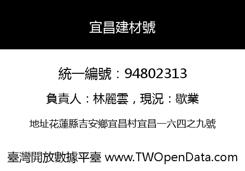 宜昌建材號