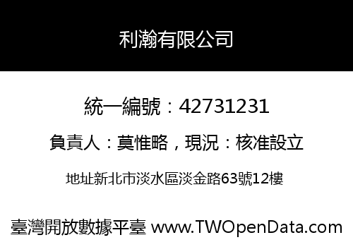 利瀚有限公司