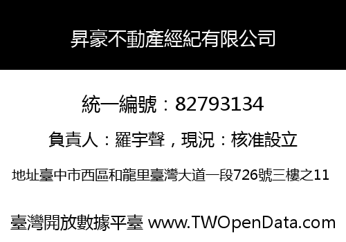 昇豪不動產經紀有限公司