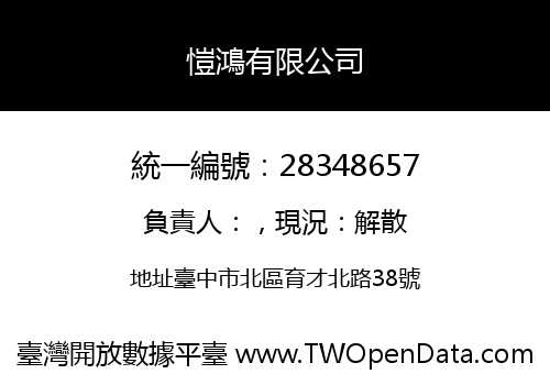 愷鴻有限公司