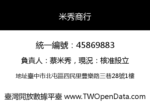 米秀商行