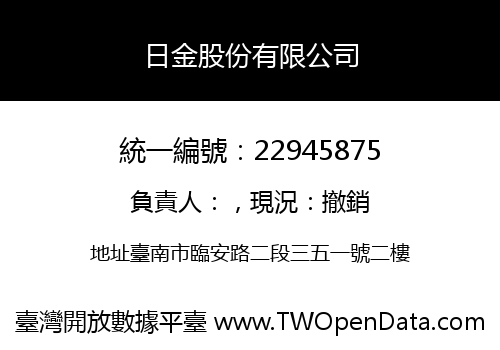 日金股份有限公司
