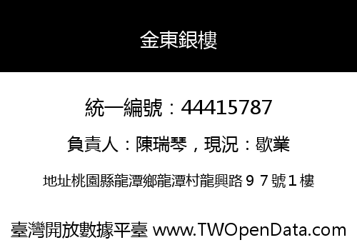 金東銀樓