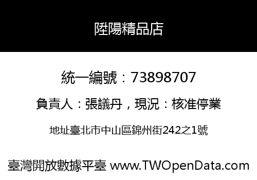 陞陽精品店