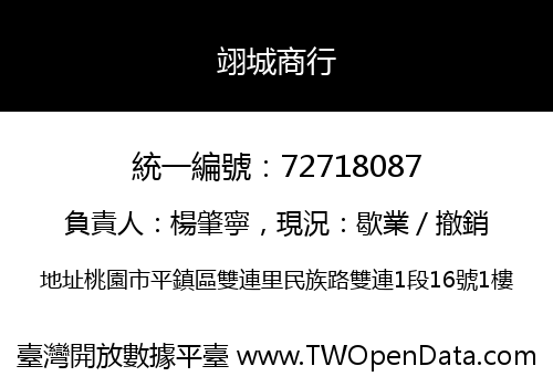 翊城商行