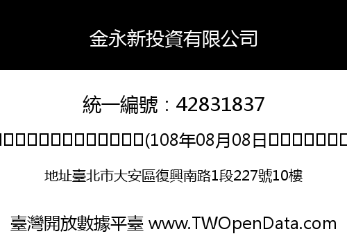 金永新投資有限公司