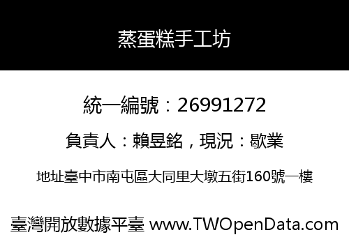 蒸蛋糕手工坊