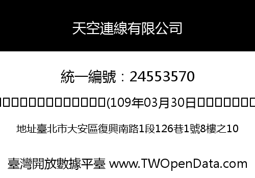 天空連線有限公司