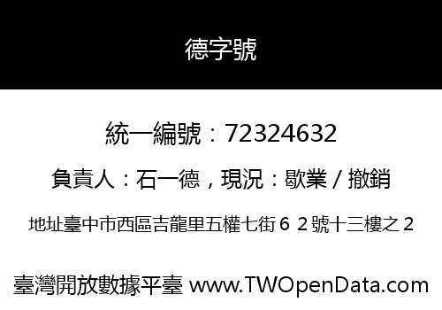 德字號