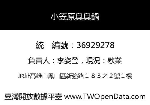 小笠原臭臭鍋