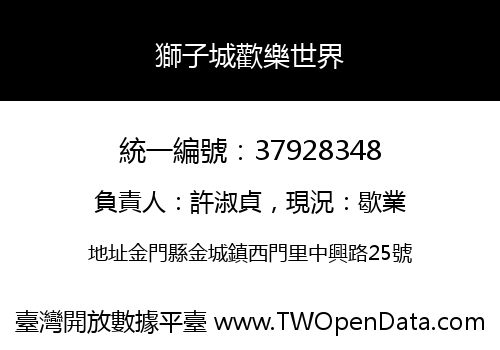 獅子城歡樂世界
