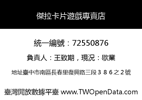 傑拉卡片遊戲專賣店
