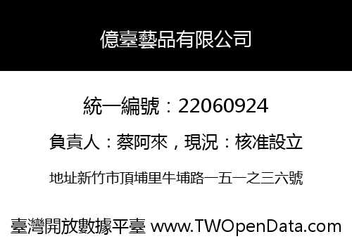 億臺藝品有限公司
