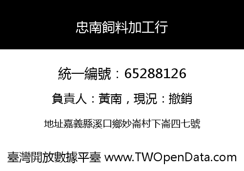 忠南飼料加工行
